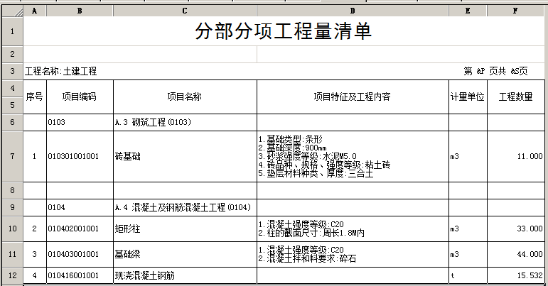 工程量清单001