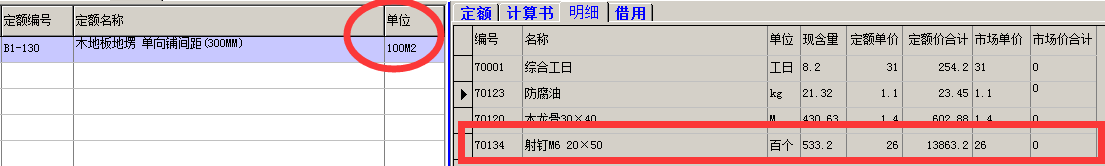 安徽2005装饰定额勘误图2