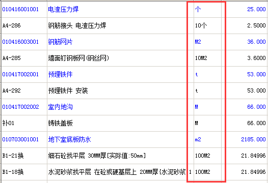 清单和定额中的计量单位