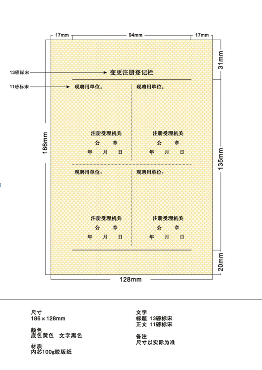 一级造价师注册证书样式图6