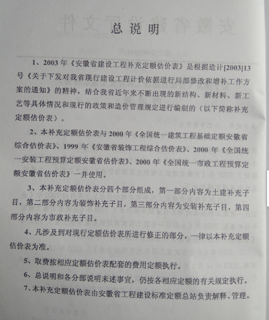 安徽2003补充定额总说明