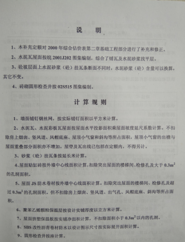 安徽2003补充定额土建工程说明及工程量计算规则一