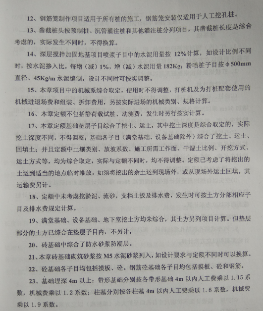 安徽2003补充定额土建工程说明及工程量计算规则第5页