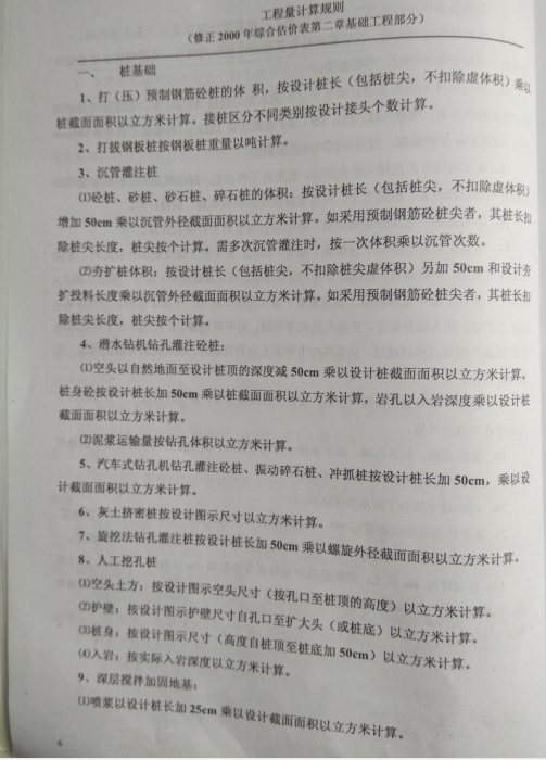 安徽2003补充定额土建工程说明及工程量计算规则三：定额书第6页