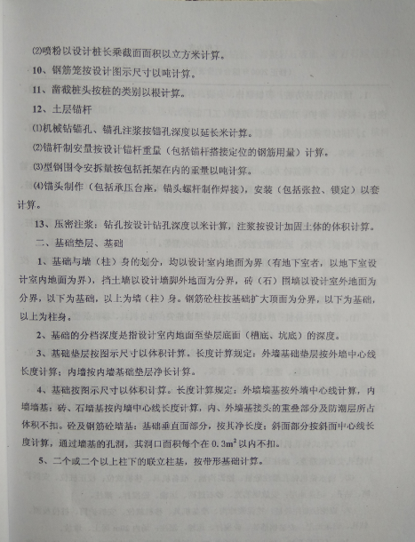 安徽2003补充定额土建工程说明及工程量计算规则三：定额书第7页